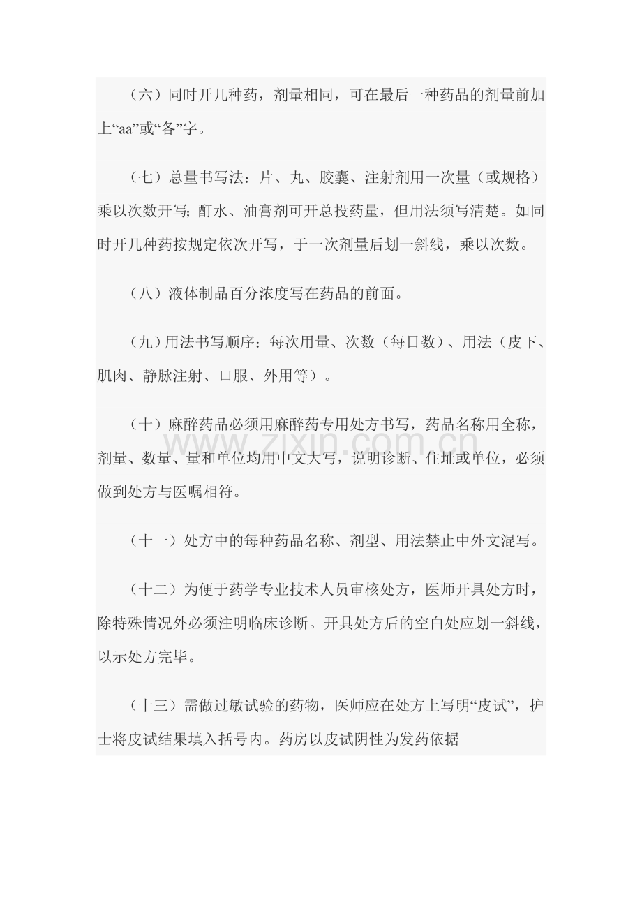 医院上墙制度(35条).doc_第2页