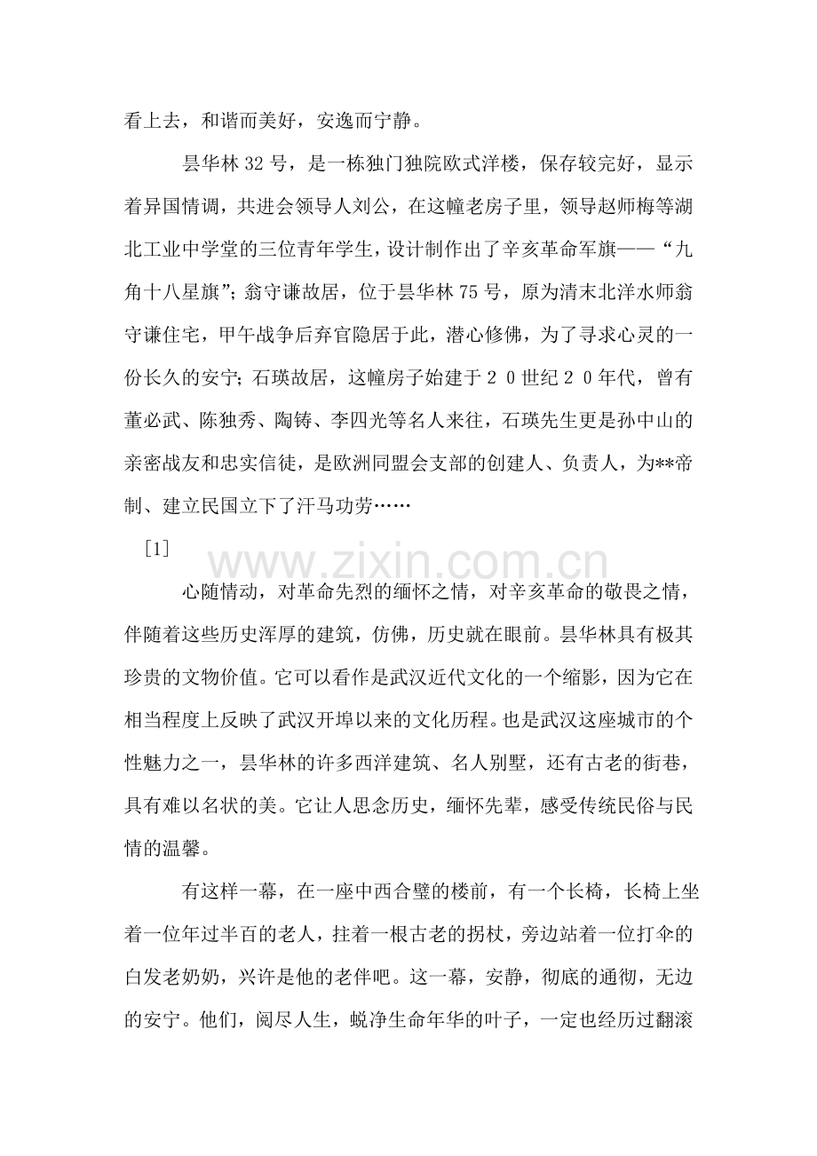2018年10月党员思想汇报《纪念辛亥革命100周年》.doc_第2页