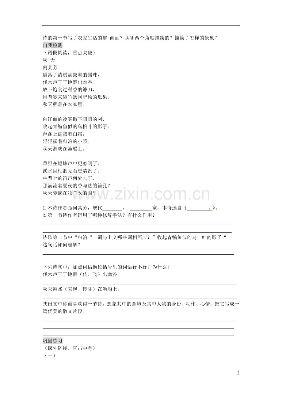湖北省黄石市第十中学七年级语文上册《秋天》学案教程文件.doc_第2页