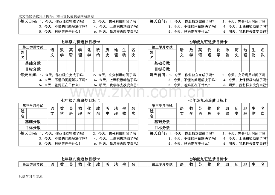 学生目标卡doc资料.doc_第2页