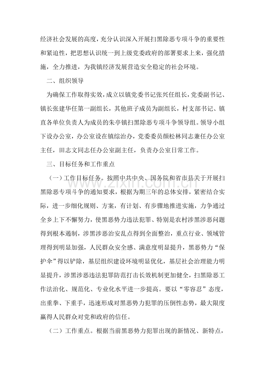 乡镇2018年扫黑除恶专项斗争工作实施方案.doc_第2页