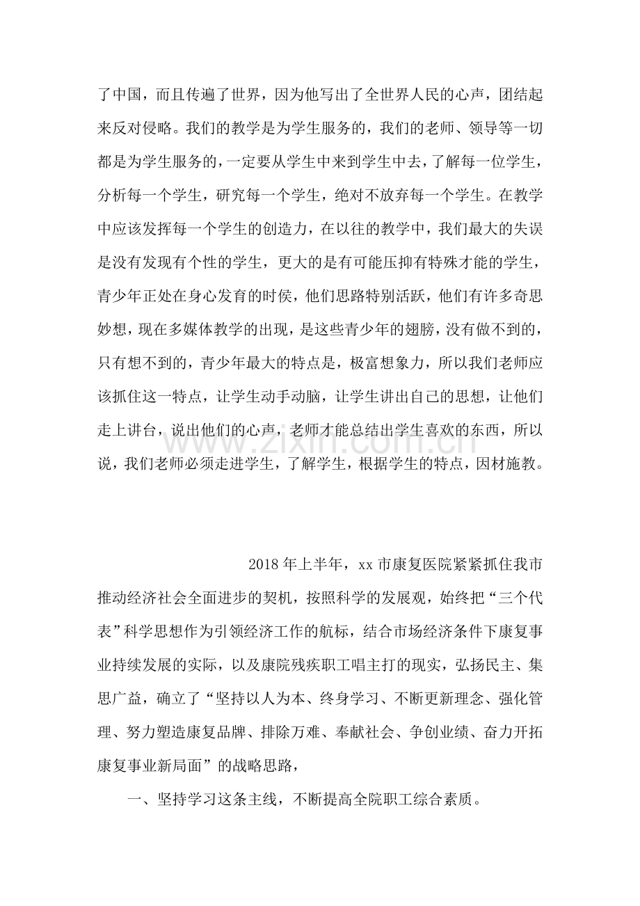因材施教总结-.doc_第2页