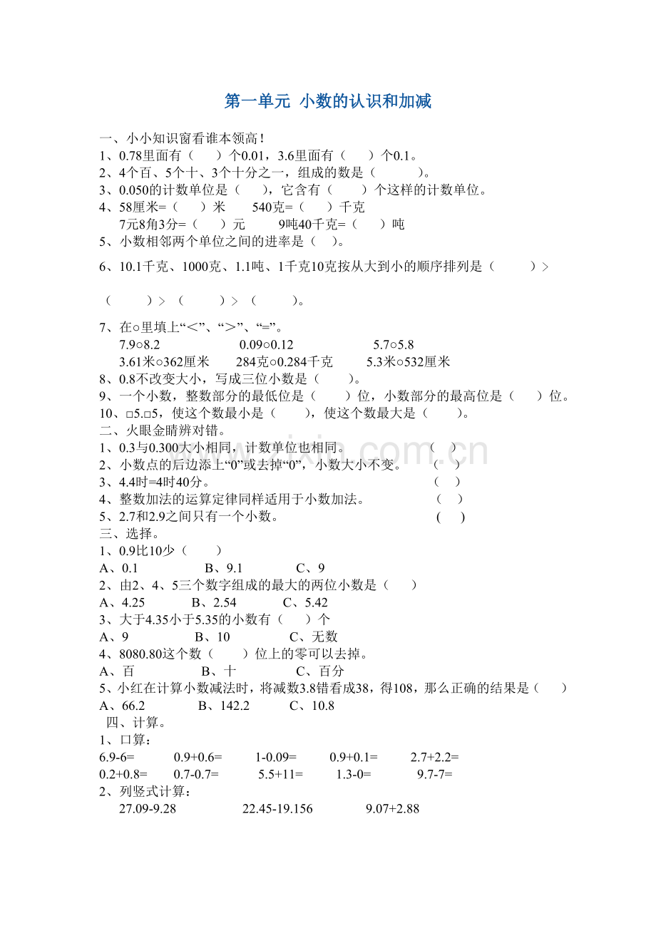 北师大版四年级下册数学全册同步练习(含答案)讲课稿.doc_第1页