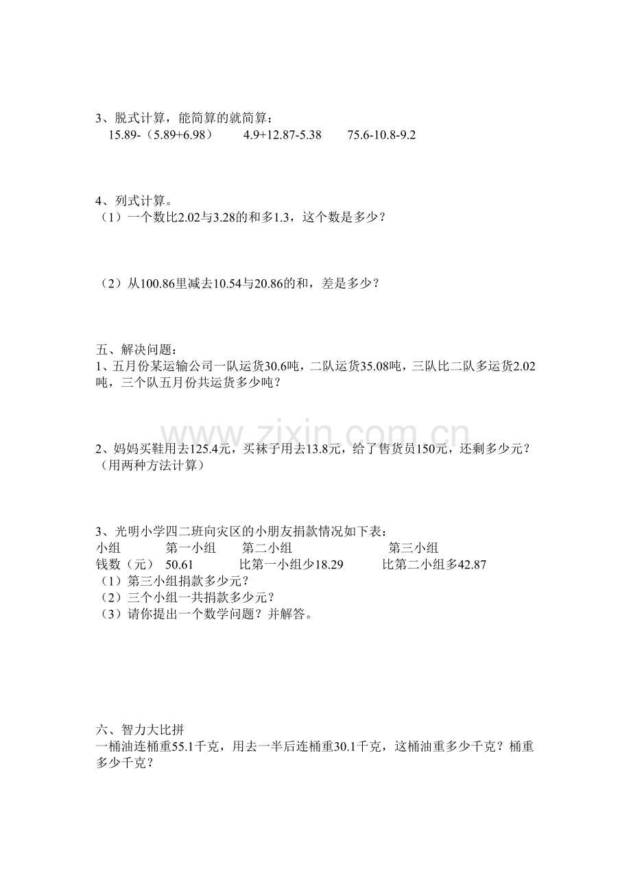 北师大版四年级下册数学全册同步练习(含答案)讲课稿.doc_第2页