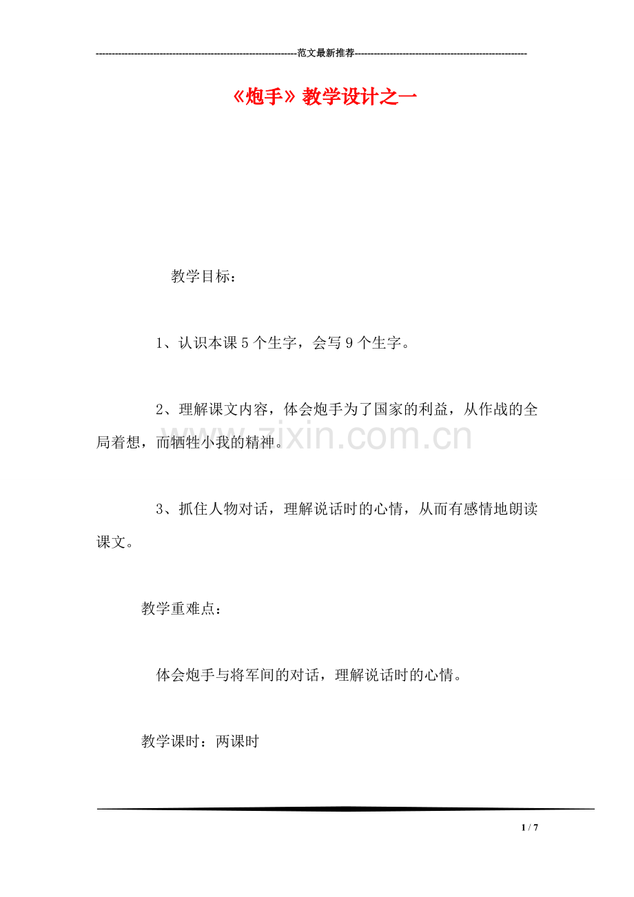 《炮手》教学设计之一.doc_第1页