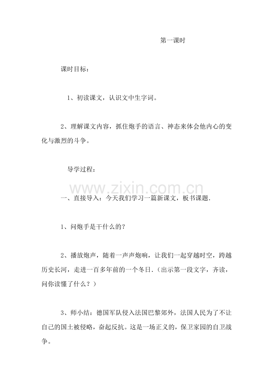 《炮手》教学设计之一.doc_第2页
