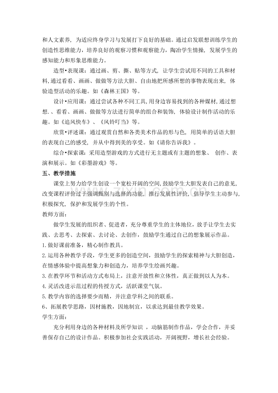 湘教版三年级下册美术教案全册学习资料.doc_第2页