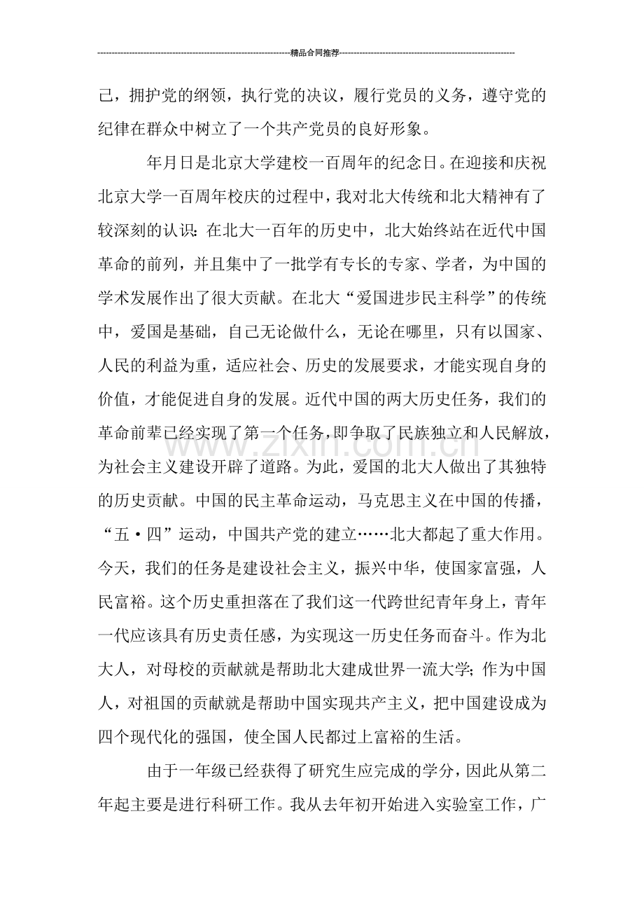 研究生年度个人总结范文.doc_第2页