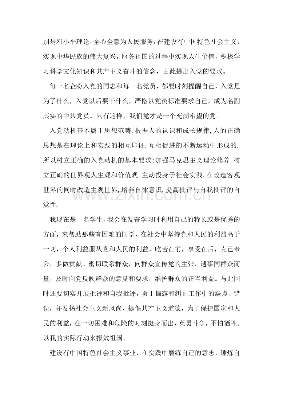 如何以实际行动争取早日入党范文.doc_第2页