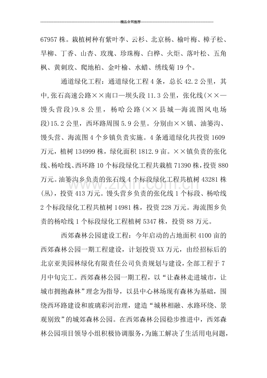 2019年造林工作总结范文.doc_第2页