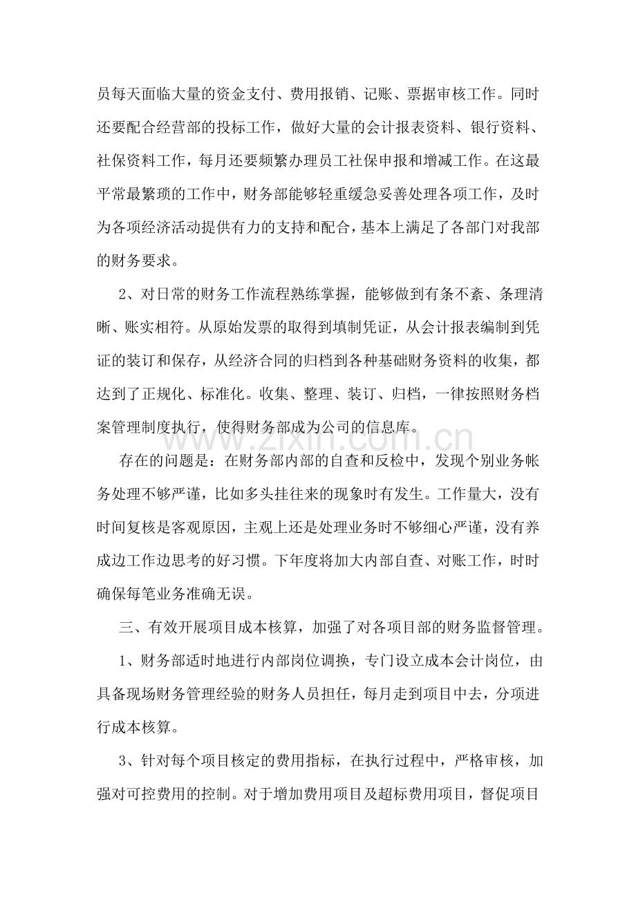 2018年集团财务部年终总结报告.doc_第2页