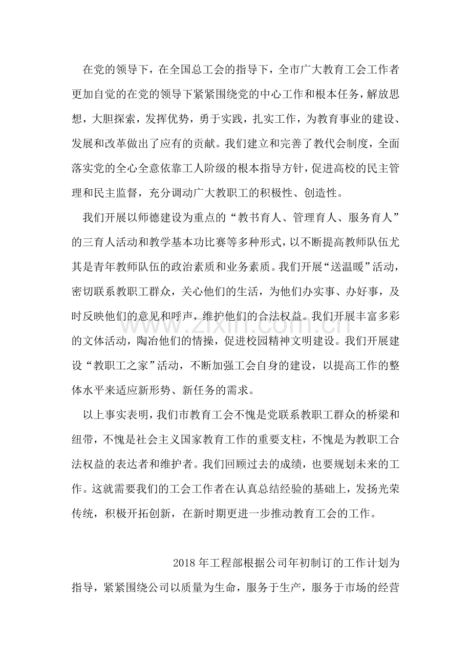 新任教育部门工会主席的讲话.doc_第2页