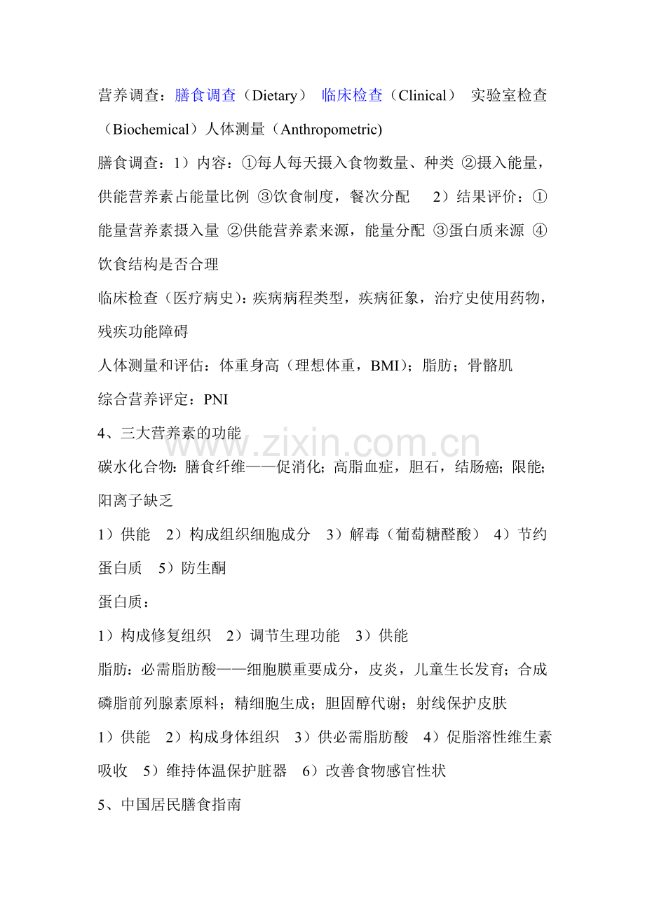临床营养护理1.doc_第2页