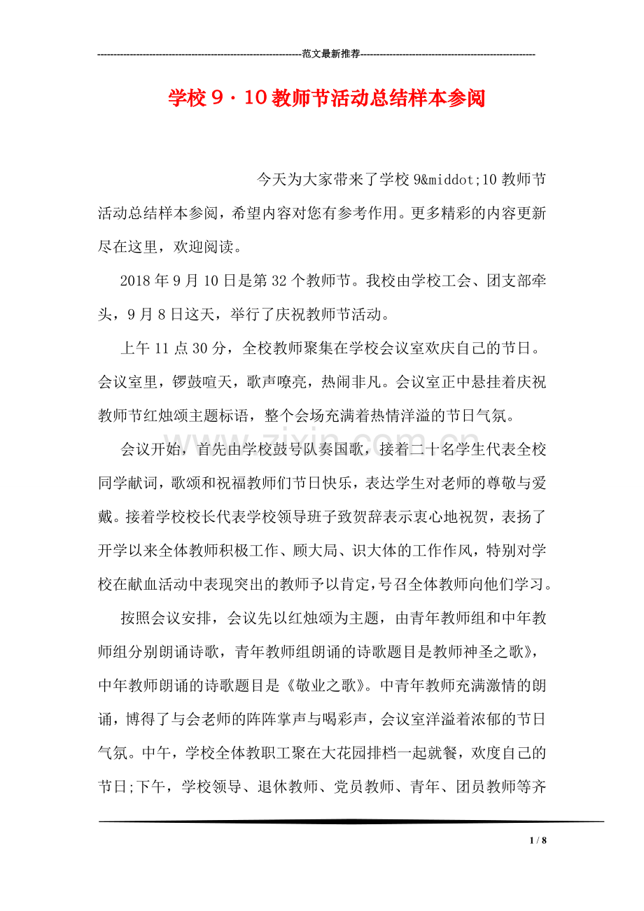 学校9·10教师节活动总结样本参阅.doc_第1页