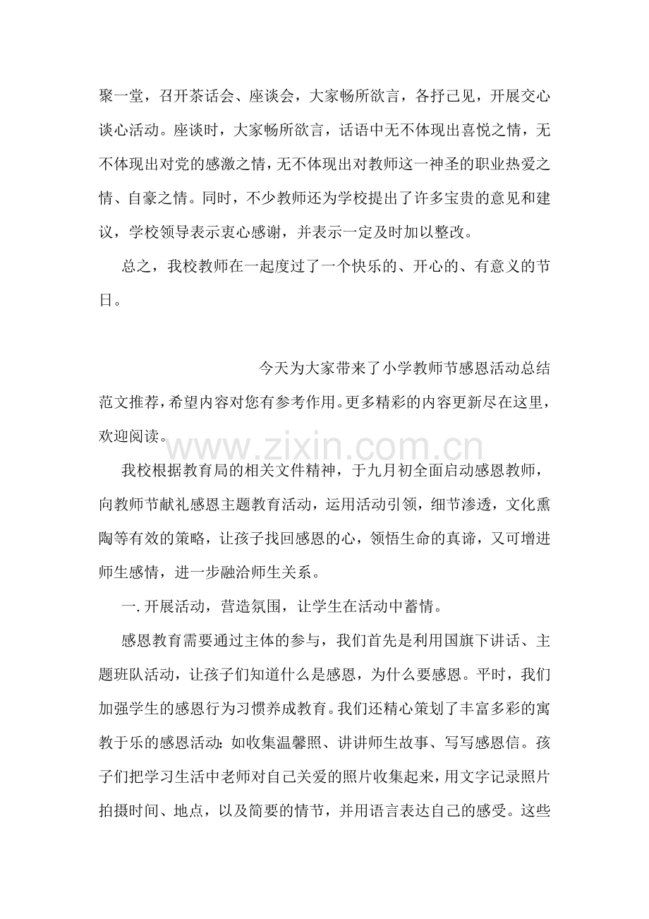 学校9·10教师节活动总结样本参阅.doc_第2页