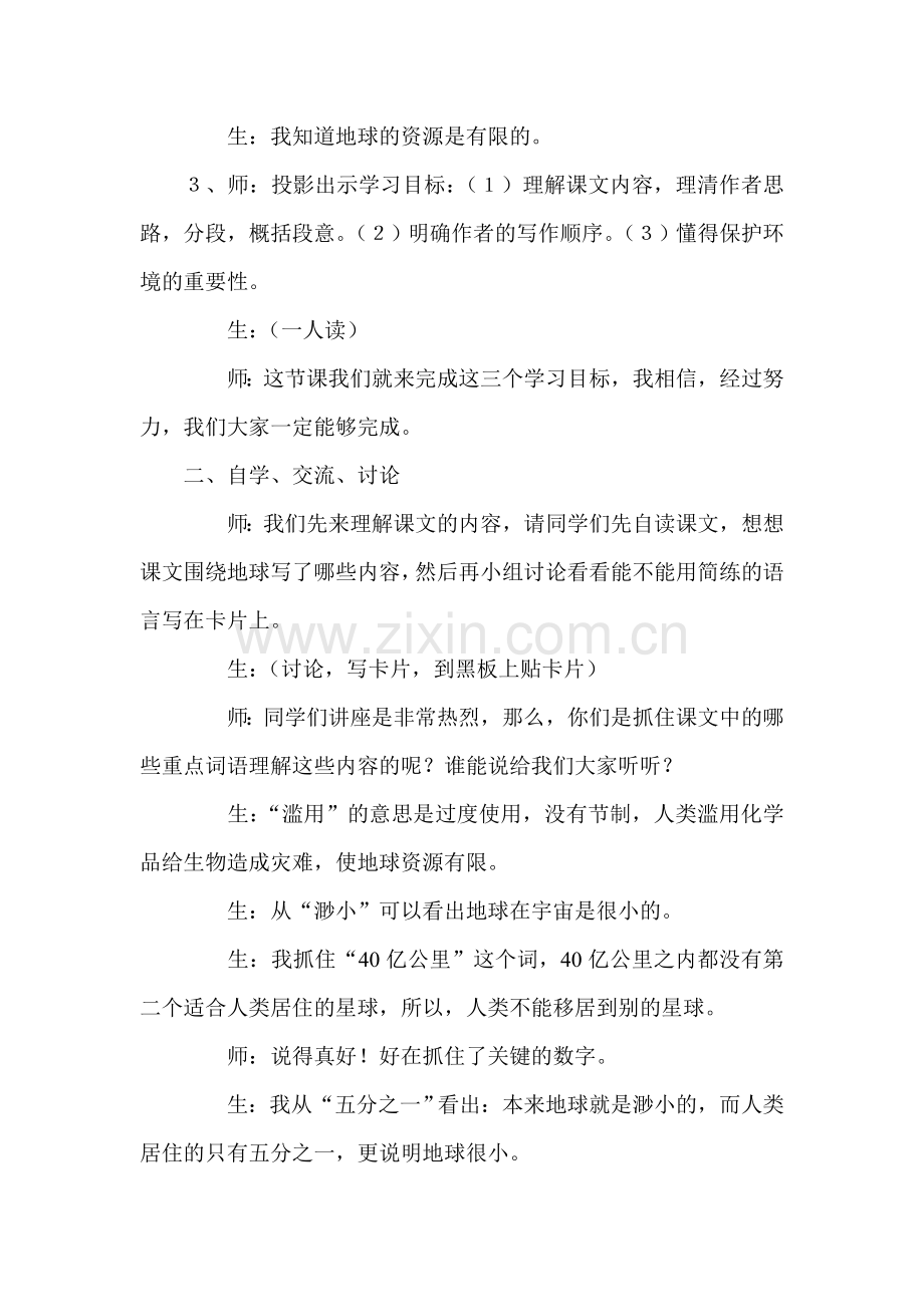 小学语文六年级上册《只有一个地球》教学实录-(2).doc_第2页