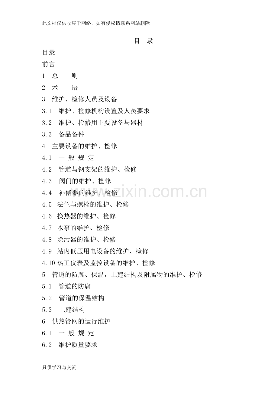 城镇供热管网维修规程知识交流.doc_第2页