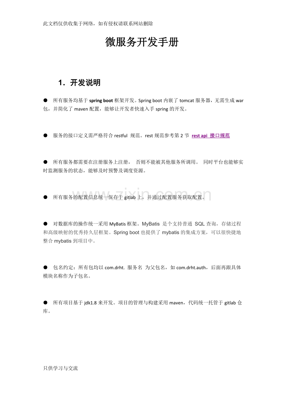 微服务开发手册word版本.docx_第1页