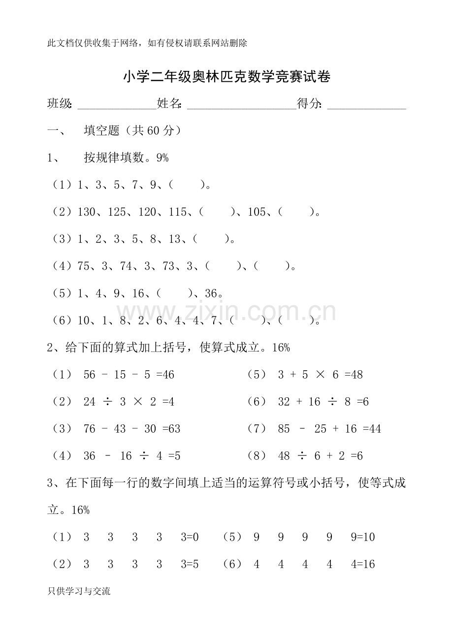 小学二年级奥林匹克数学竞赛试卷教学文案.doc_第1页