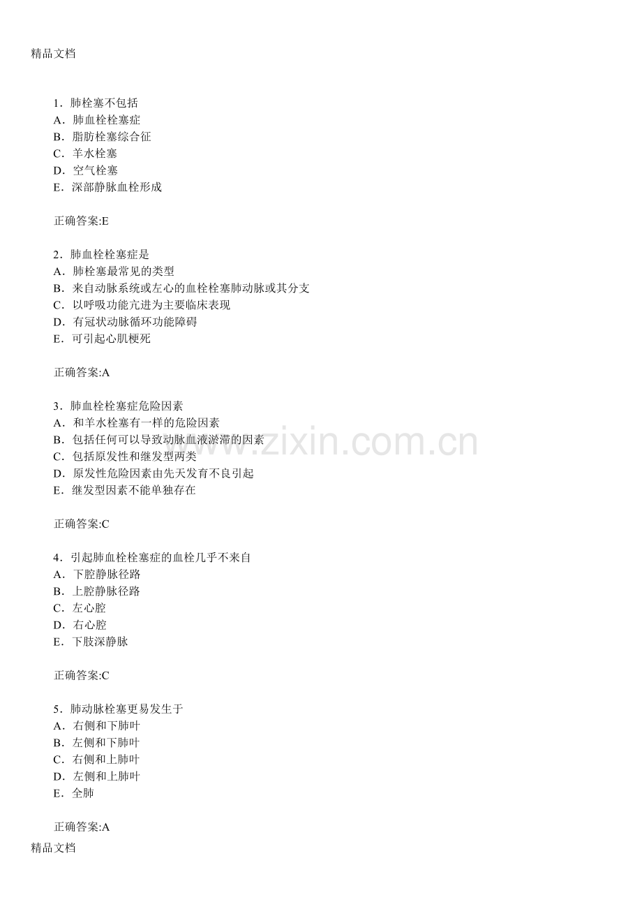 肺栓塞培训资料.doc_第1页
