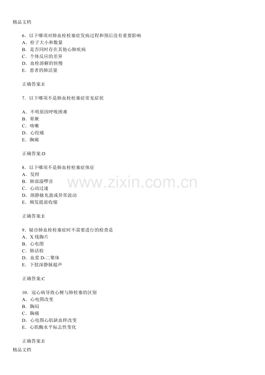 肺栓塞培训资料.doc_第2页