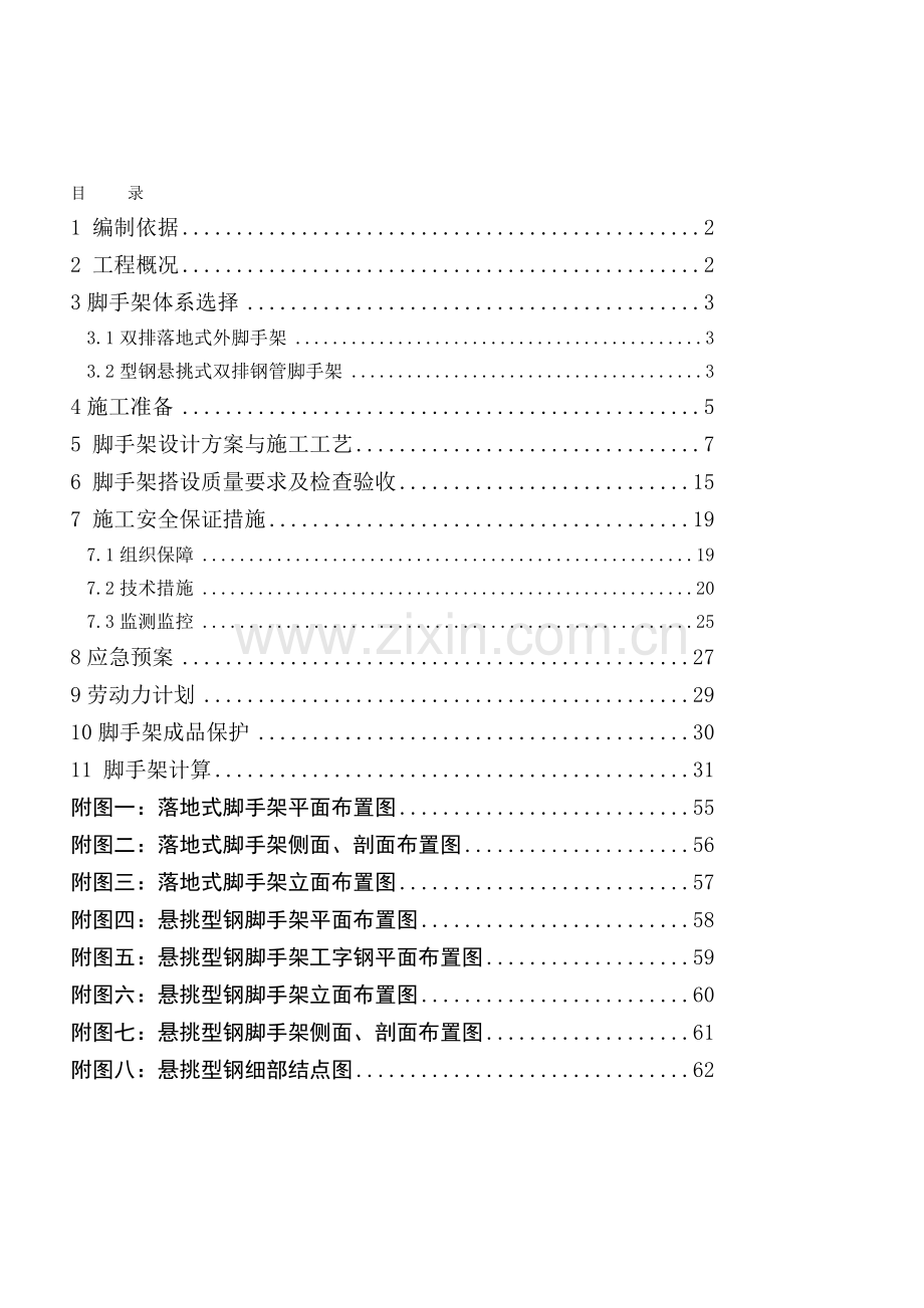 地下室焊接型钢悬挑架施工方案.doc_第1页