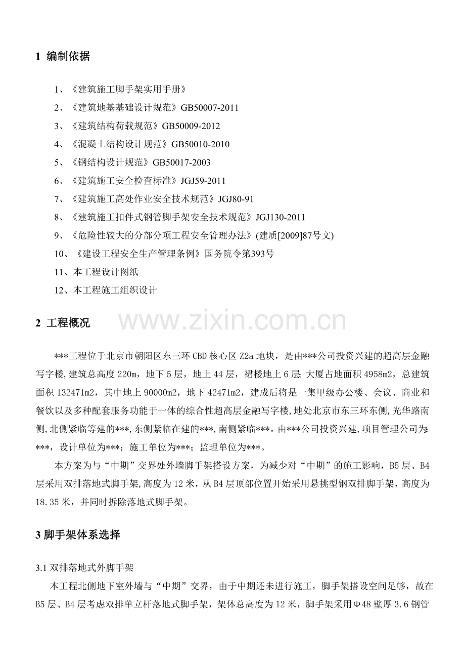 地下室焊接型钢悬挑架施工方案.doc_第2页