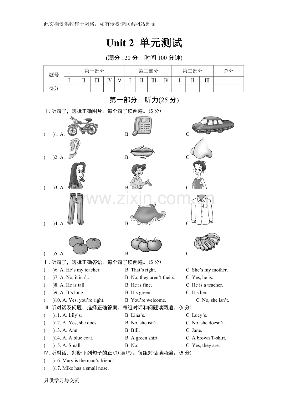 仁爱版七年级英语上unit2单元测试及其答案演示教学.doc_第1页