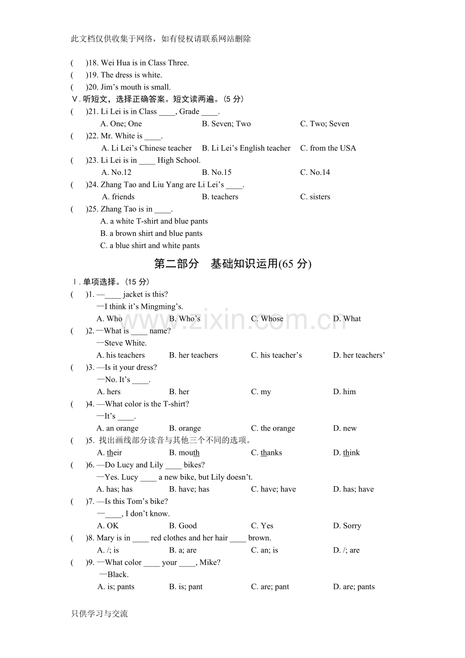 仁爱版七年级英语上unit2单元测试及其答案演示教学.doc_第2页