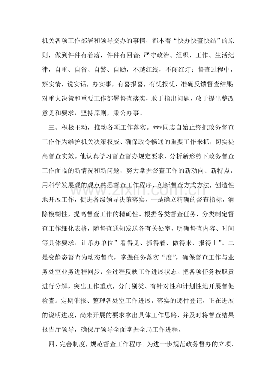 政务督查工作先进事迹材料.doc_第2页