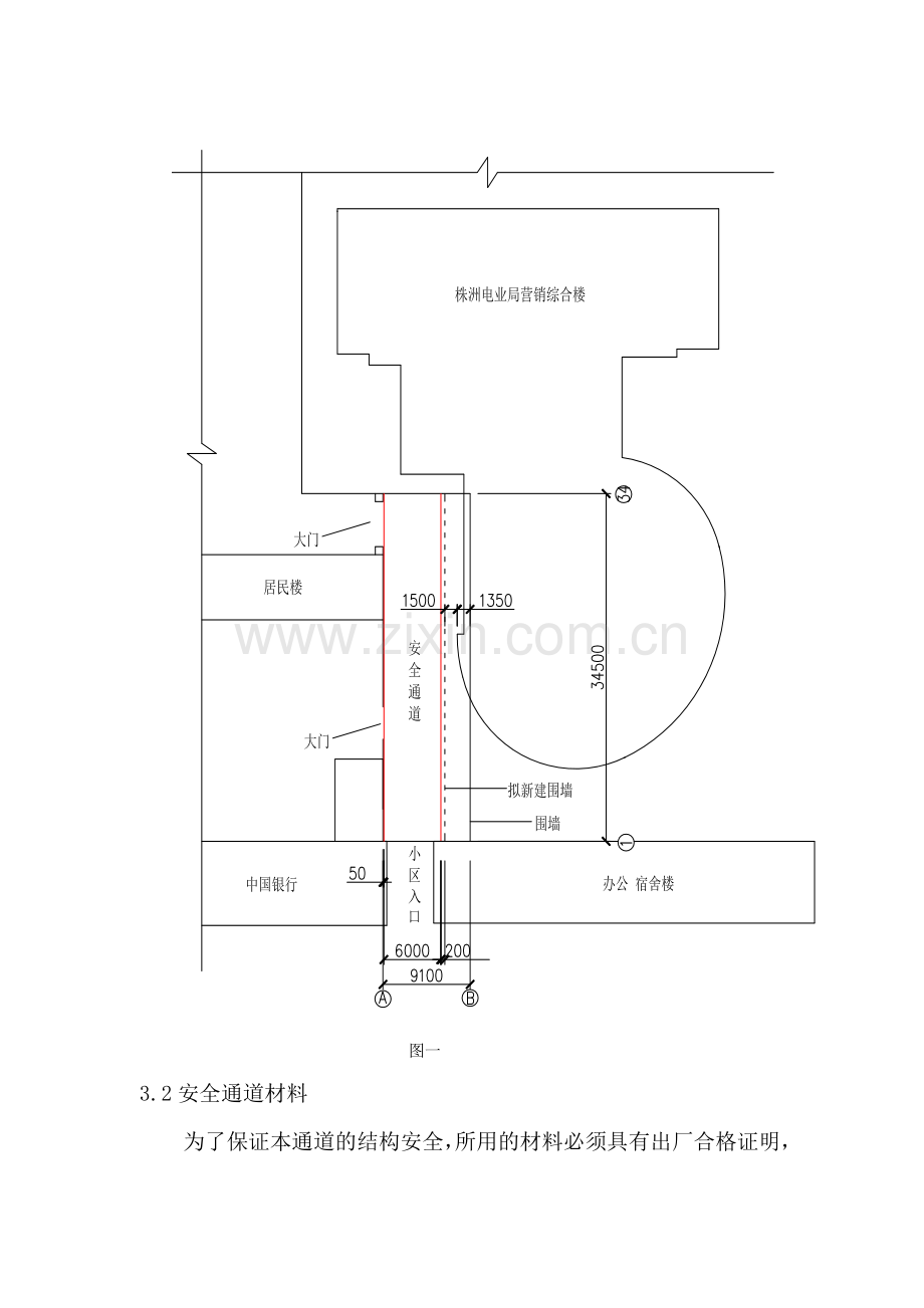 安全通道搭建工程施工方案2.doc_第2页
