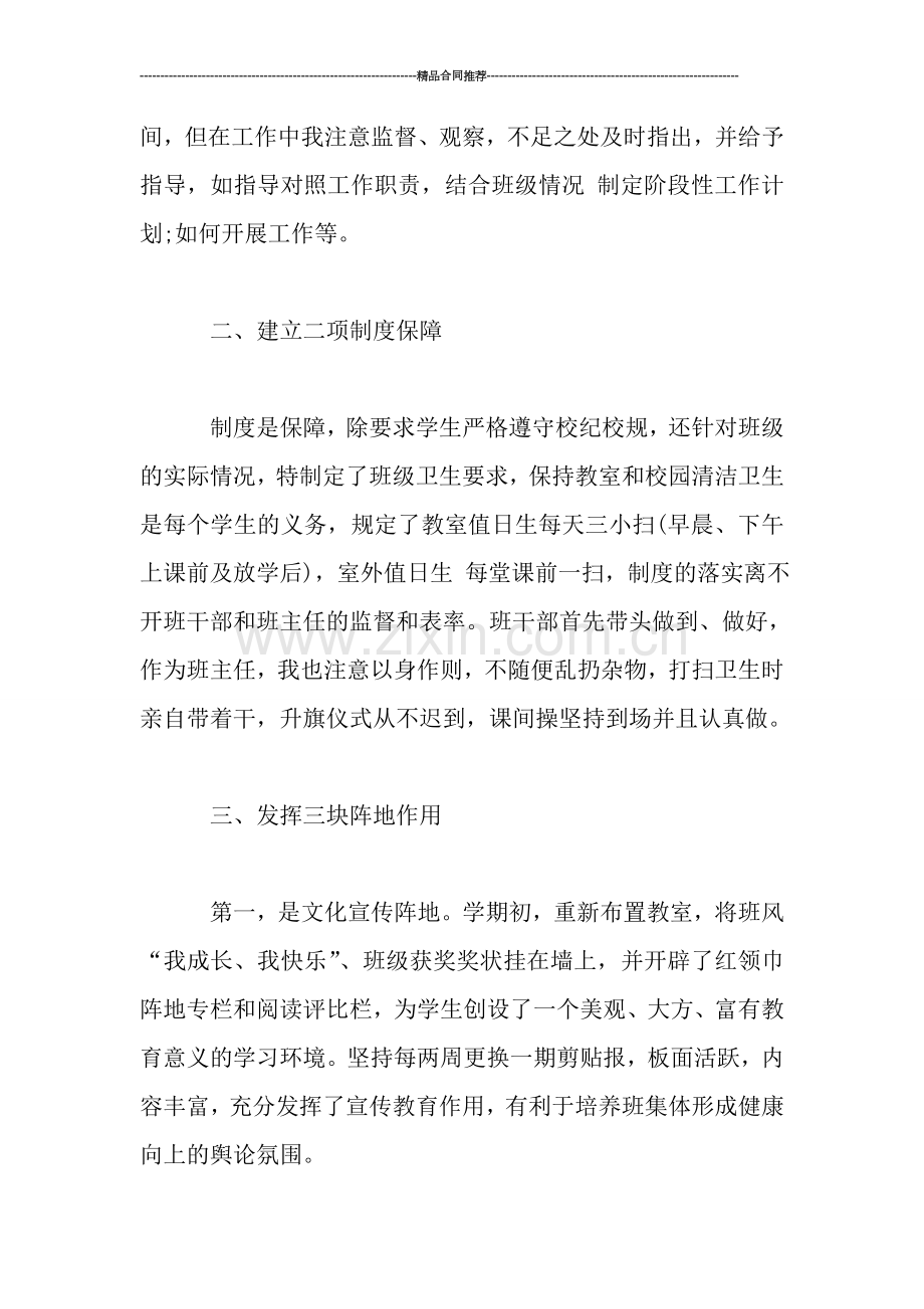 小学信息技术课教师工作总结.doc_第2页