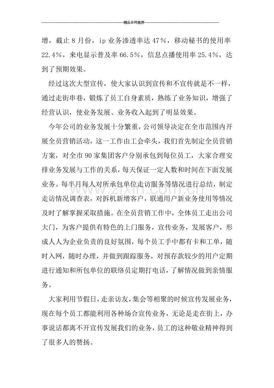 工会工作总结--2019年移动通信公司工会工作总结.doc_第2页