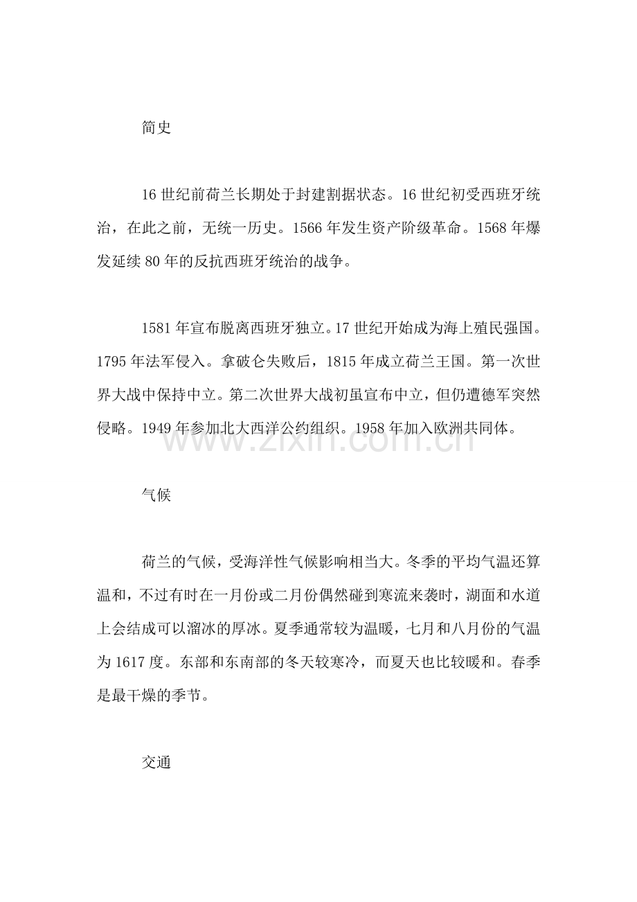 小学语文四年级教案——《田园诗情》相关知识-荷兰概述.doc_第2页