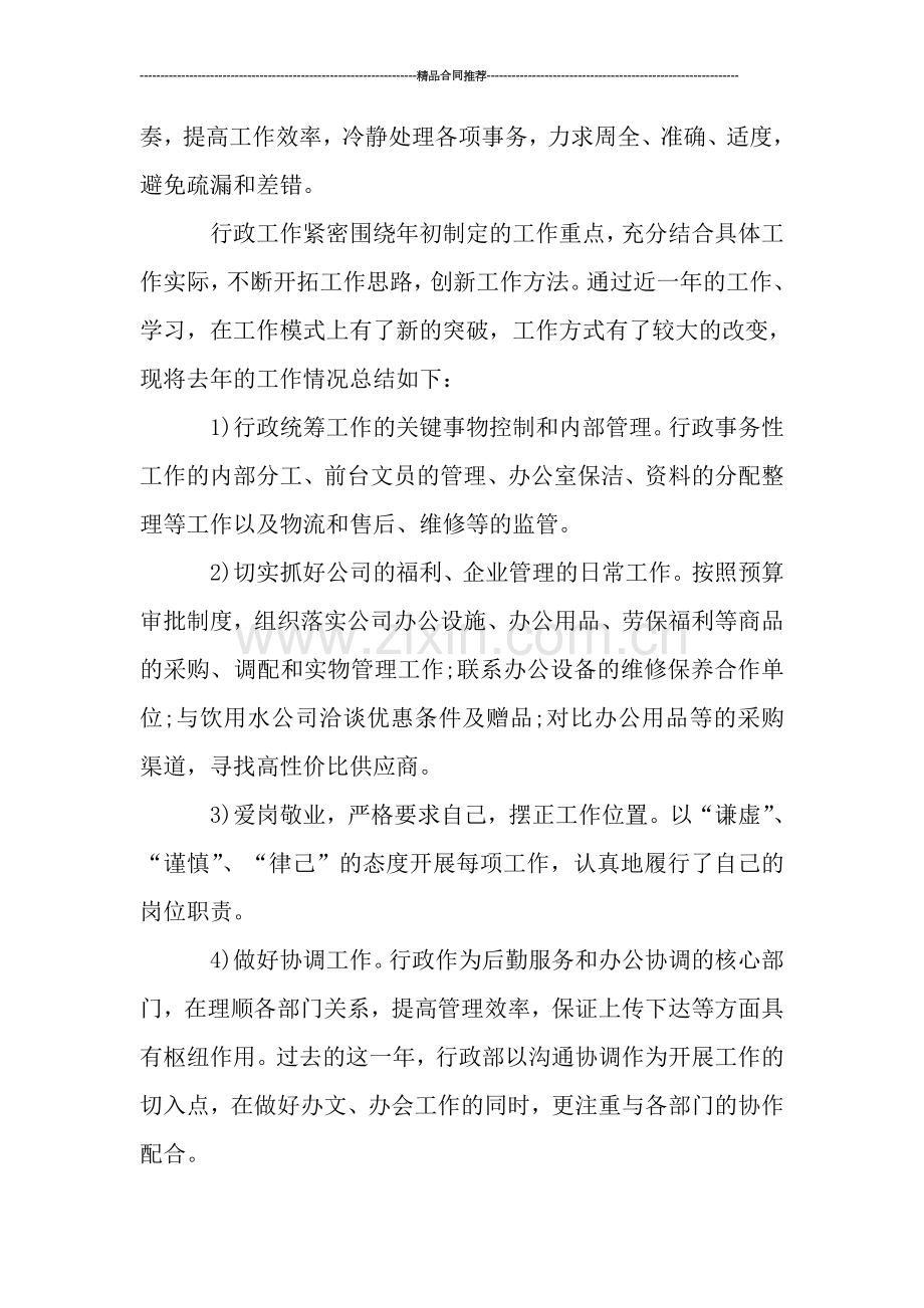 行政部人员2019年个人年终工作总结.doc_第2页