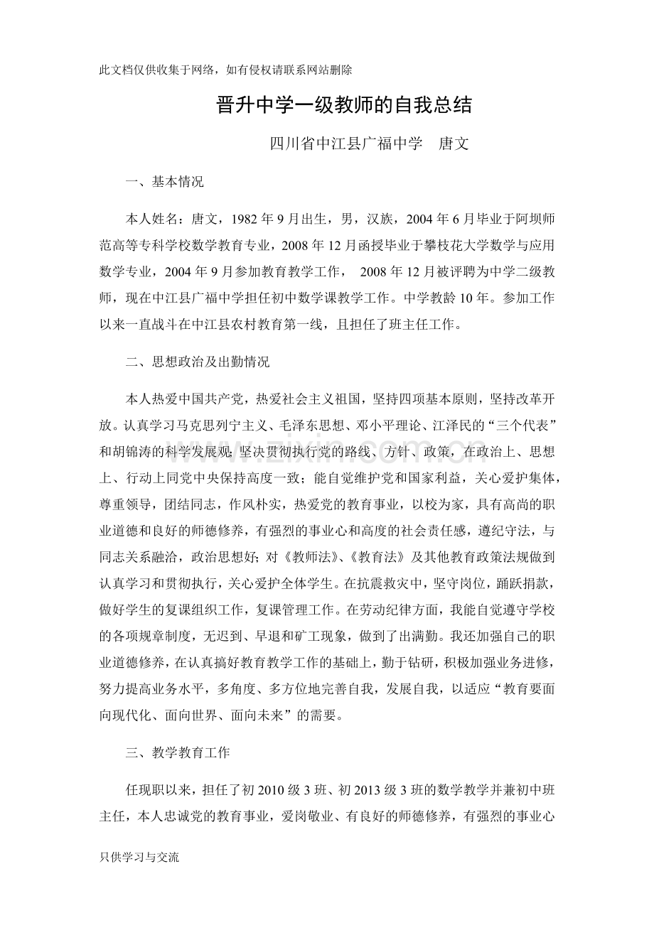 业务总结晋升中学一级教师的自我总结演示教学.docx_第1页
