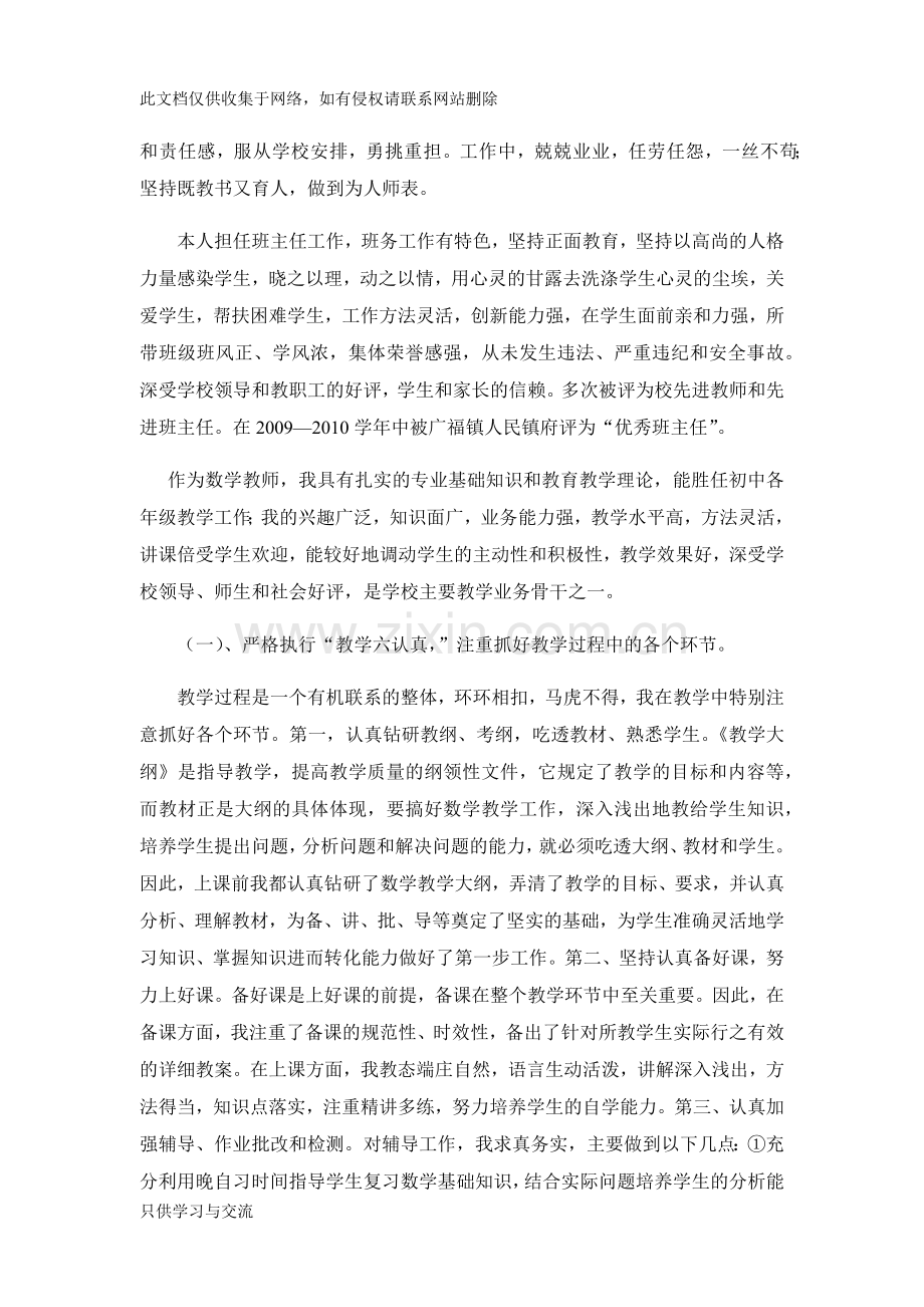 业务总结晋升中学一级教师的自我总结演示教学.docx_第2页