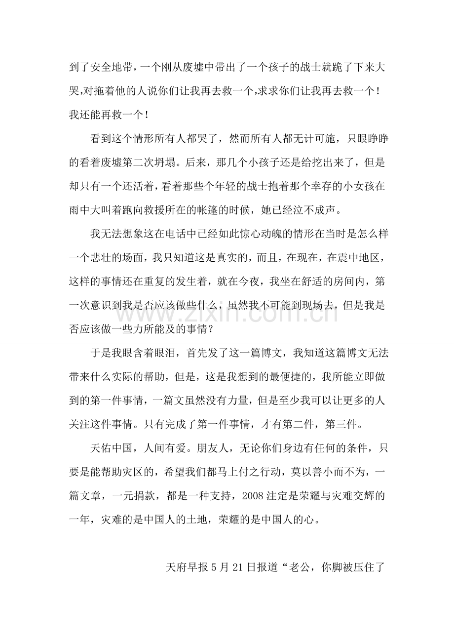 让人哭泣的文章---汶川地震感人事迹材料.doc_第2页