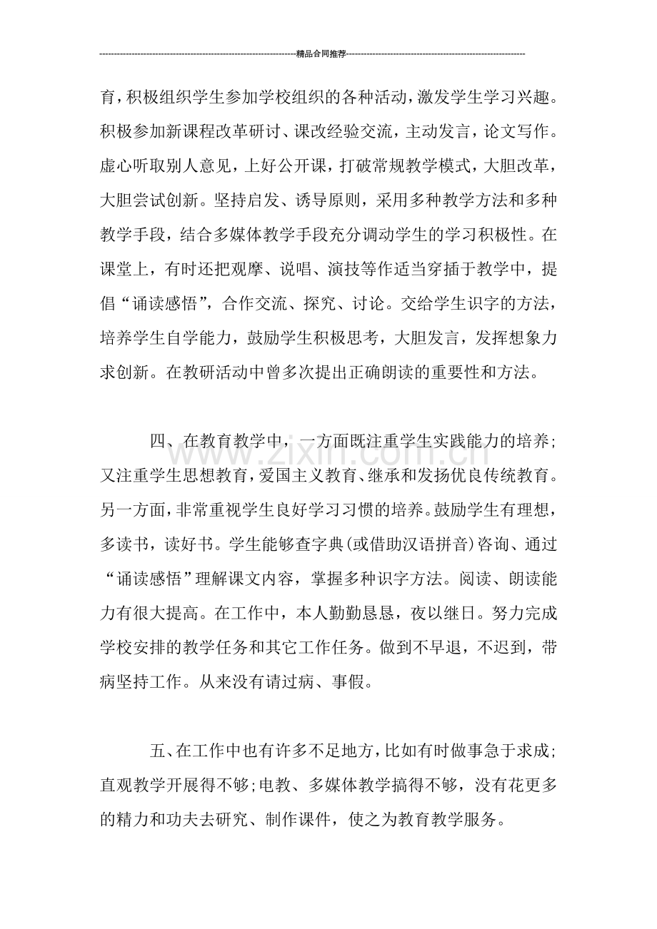 教职人员个人工作总结.doc_第2页