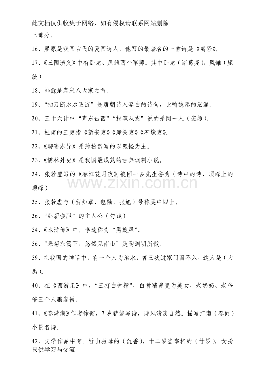 小学文学常识集锦上课讲义.doc_第2页