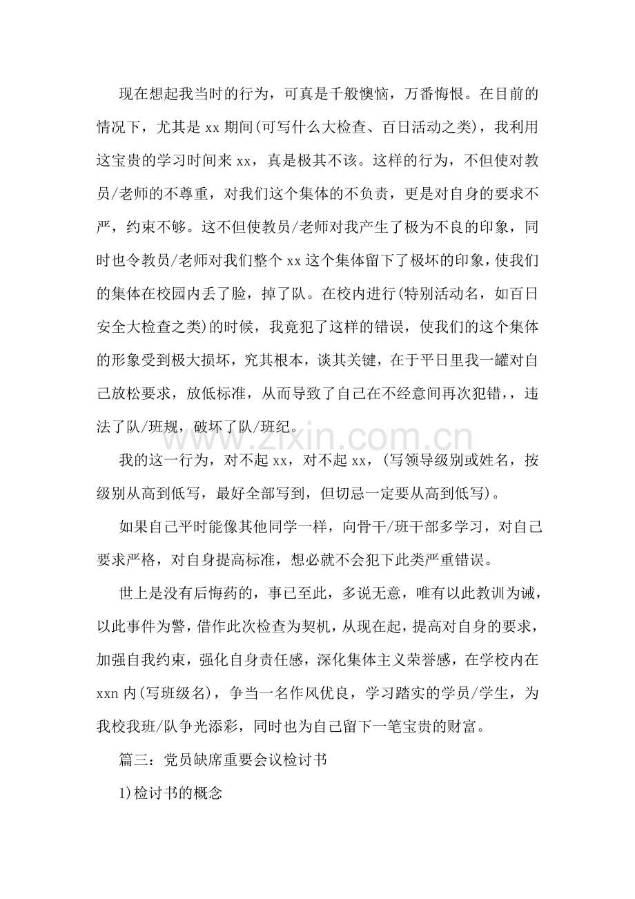 党员个人违纪检讨书3篇.doc_第2页