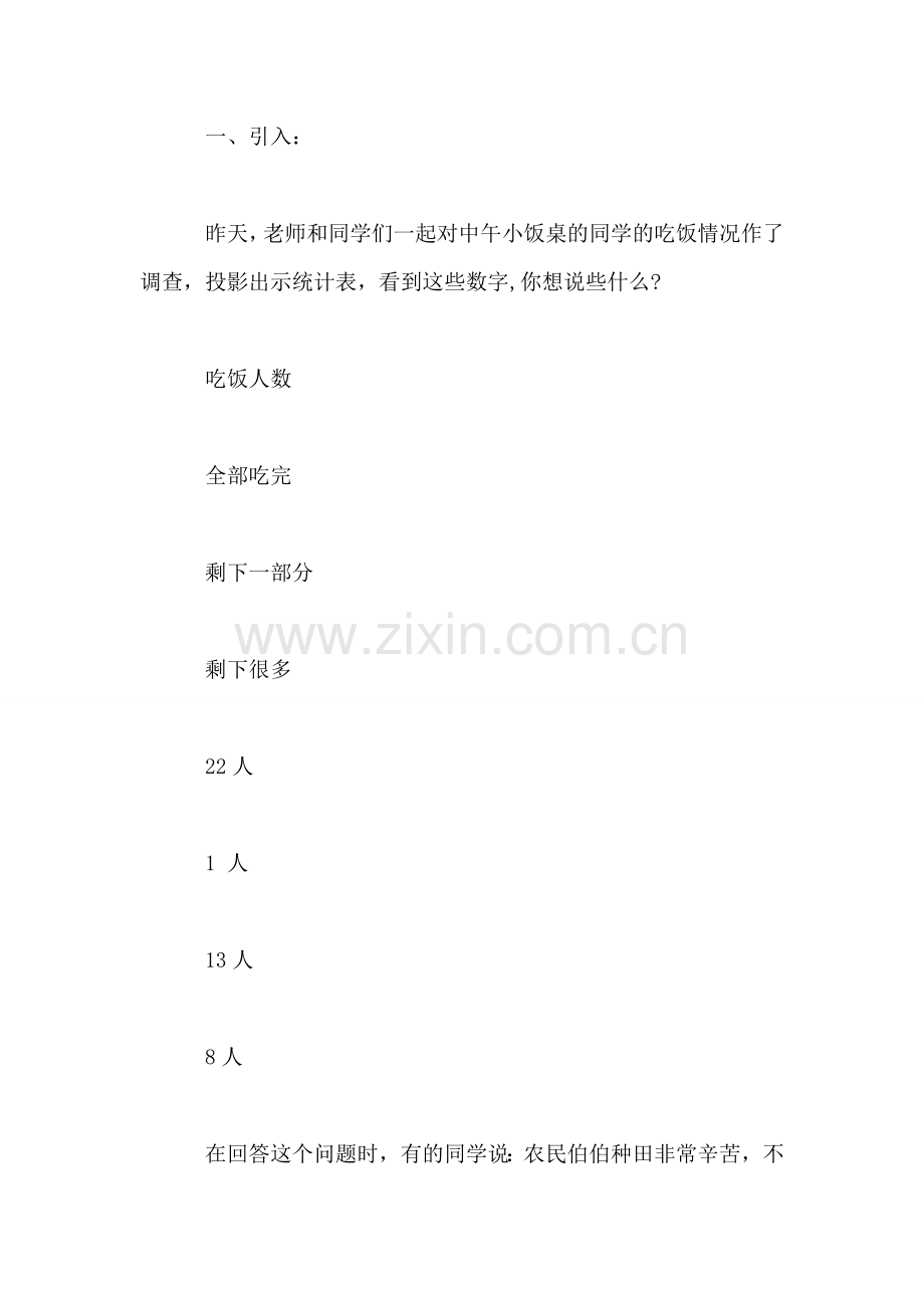 小学一年级语文教案——锄禾-2.doc_第2页
