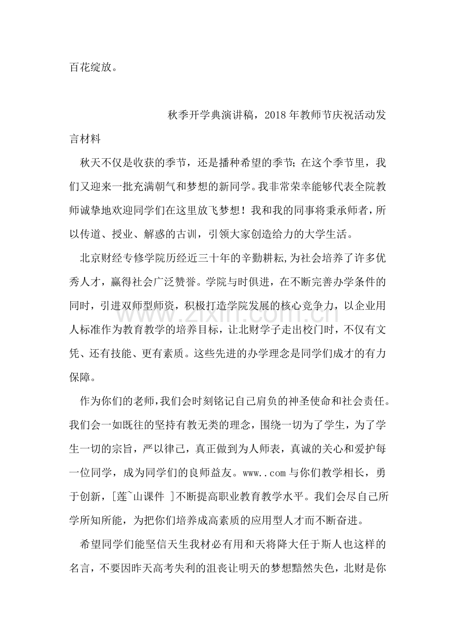 大学生社团周年庆典晚会演讲稿.doc_第2页