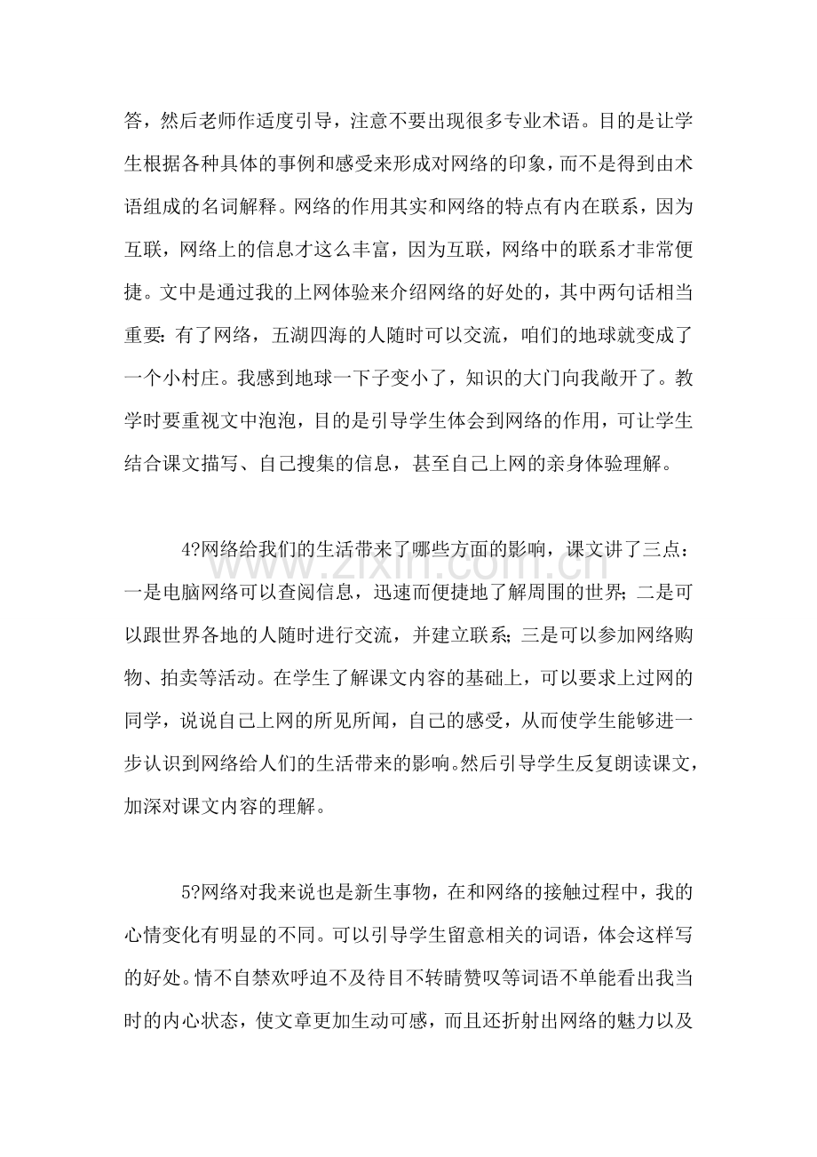 小学三年级语文《我家跨上了“信息高速路”》教案.doc_第2页
