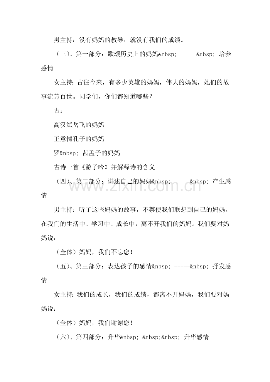 《三八妇女节》主题班队会活动方案.doc_第2页