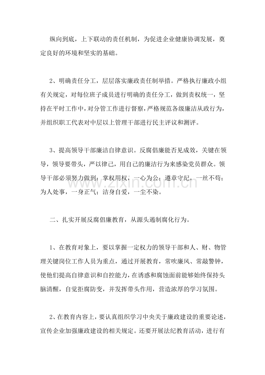企业加强廉政建设工作动员会讲话稿.doc_第2页