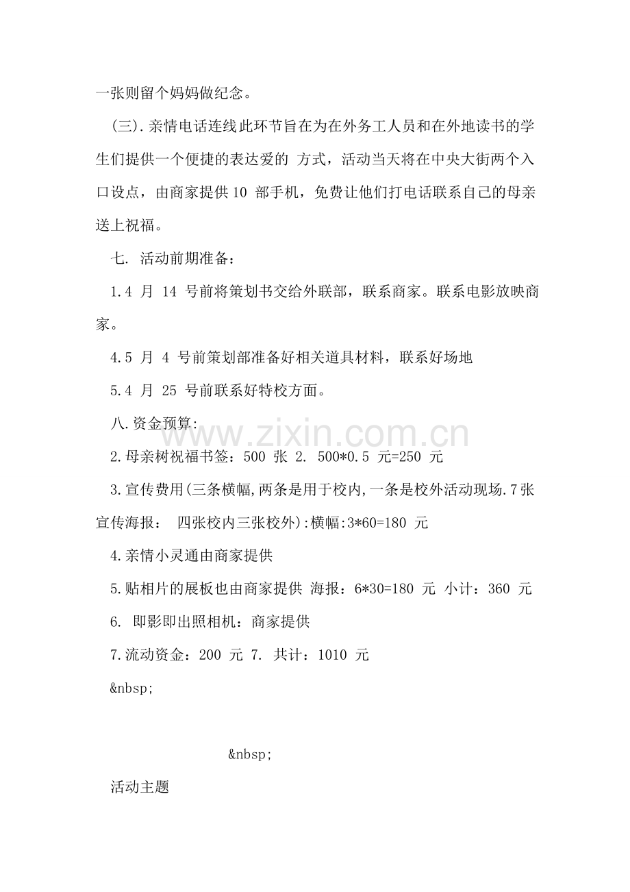 感恩母亲节活动策划.doc_第2页