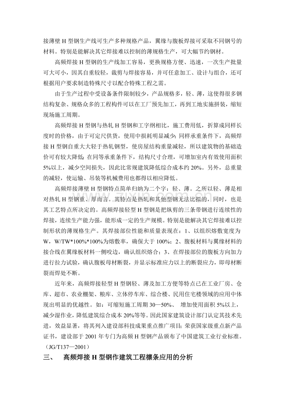 tu高频焊接H型钢作钢结构建筑屋面檩条的独特优势资料.doc_第2页
