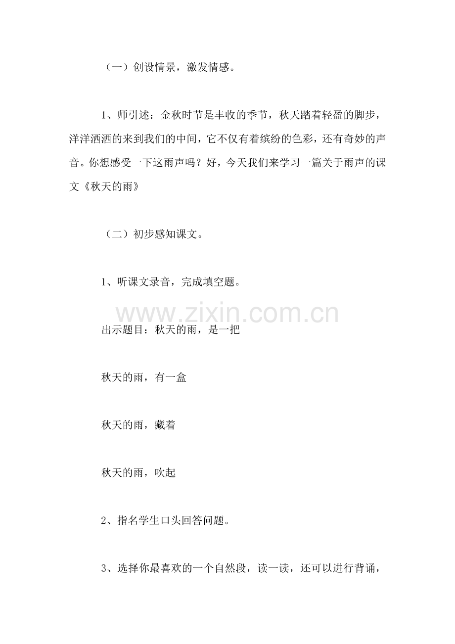 小学三年级语文教案——秋天的雨-0.doc_第2页
