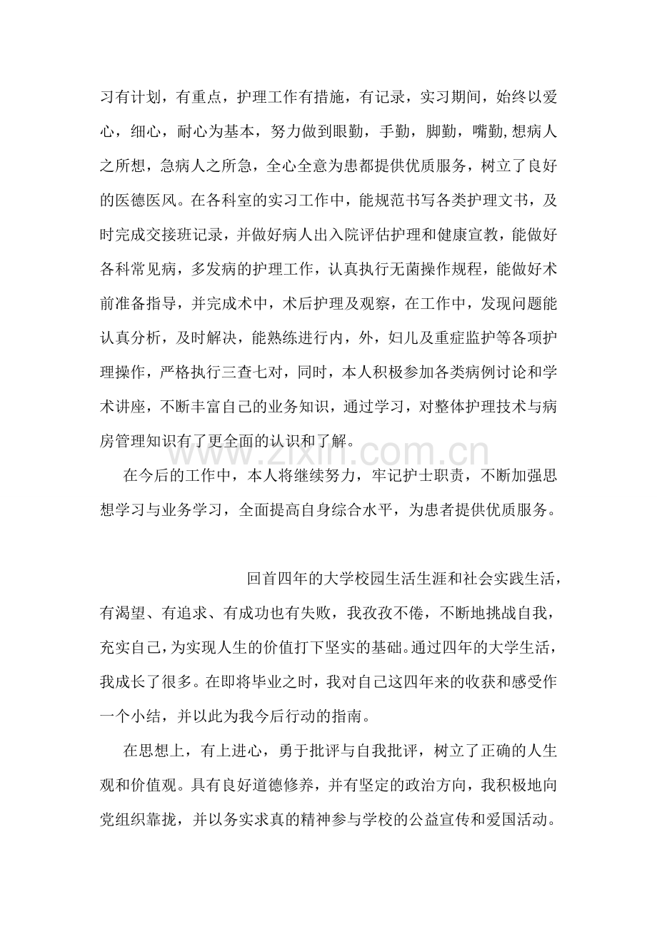 护士实习结束自我鉴定.doc_第2页